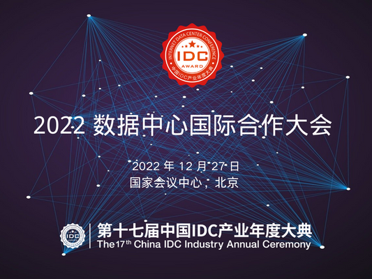 2022 Data Center International Cooperation Conference.png